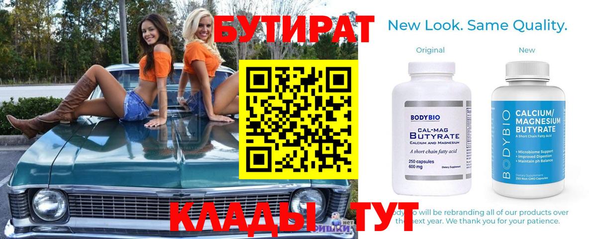 БУТИРАТ BDO 33% Владимир