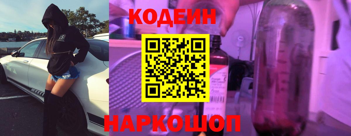 Кодеиновый сироп Lean напиток Lean (лин) Владимир