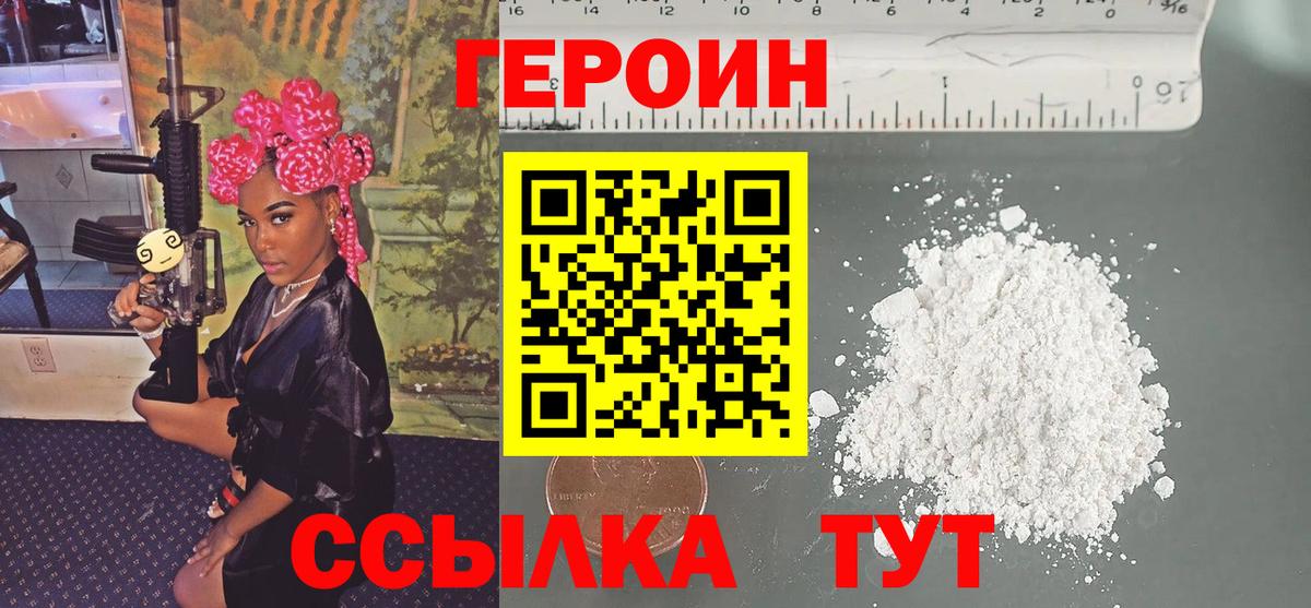 Героин герыч  Вход с VPN  ГЕРОИН  Владимир 