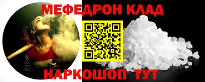 мефедрон Белореченск