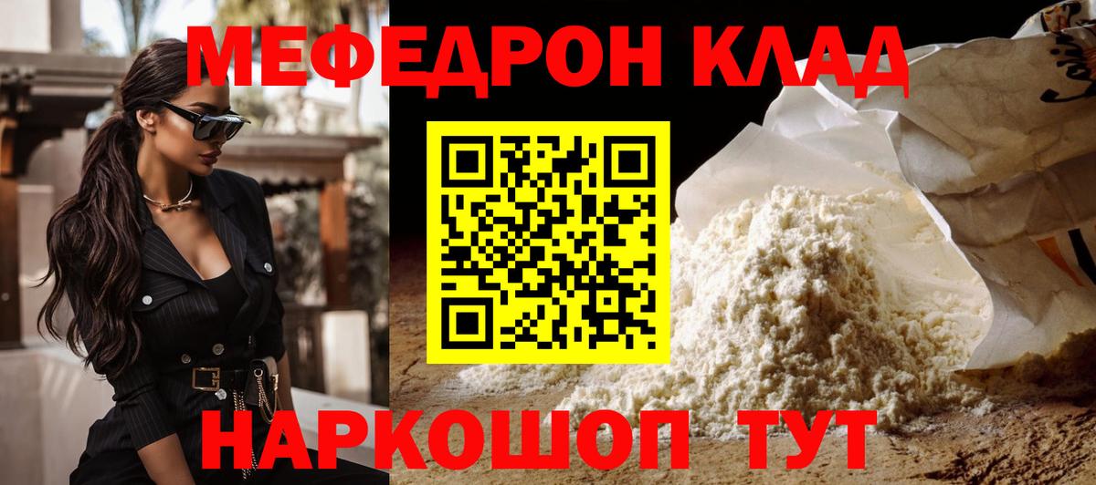 Меф  Меф  Вход с VPN  МЯУ-МЯУ мука  Меф кристаллы  Владимир 